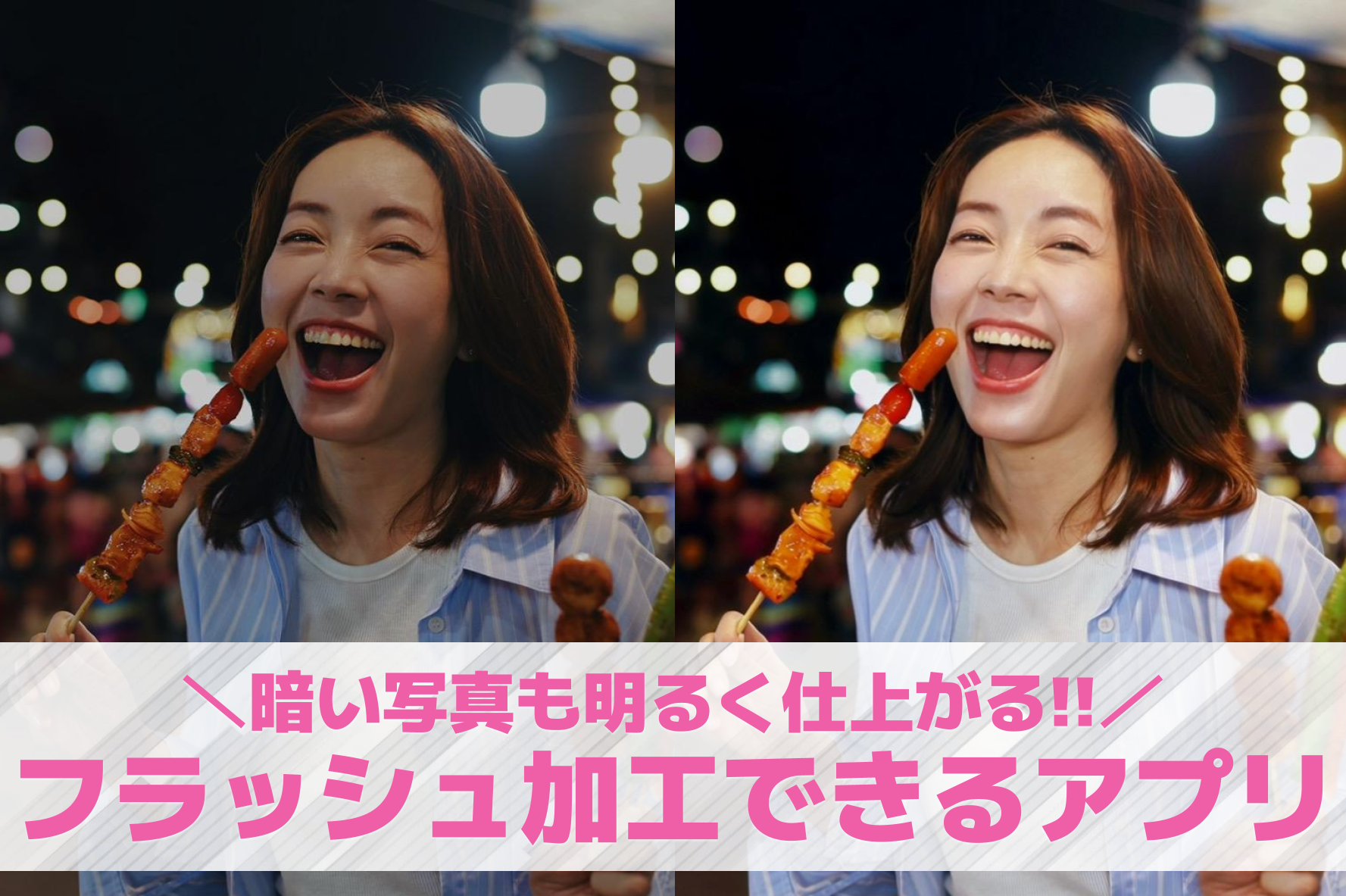 フラッシュ加工の後付け方法。加工の...