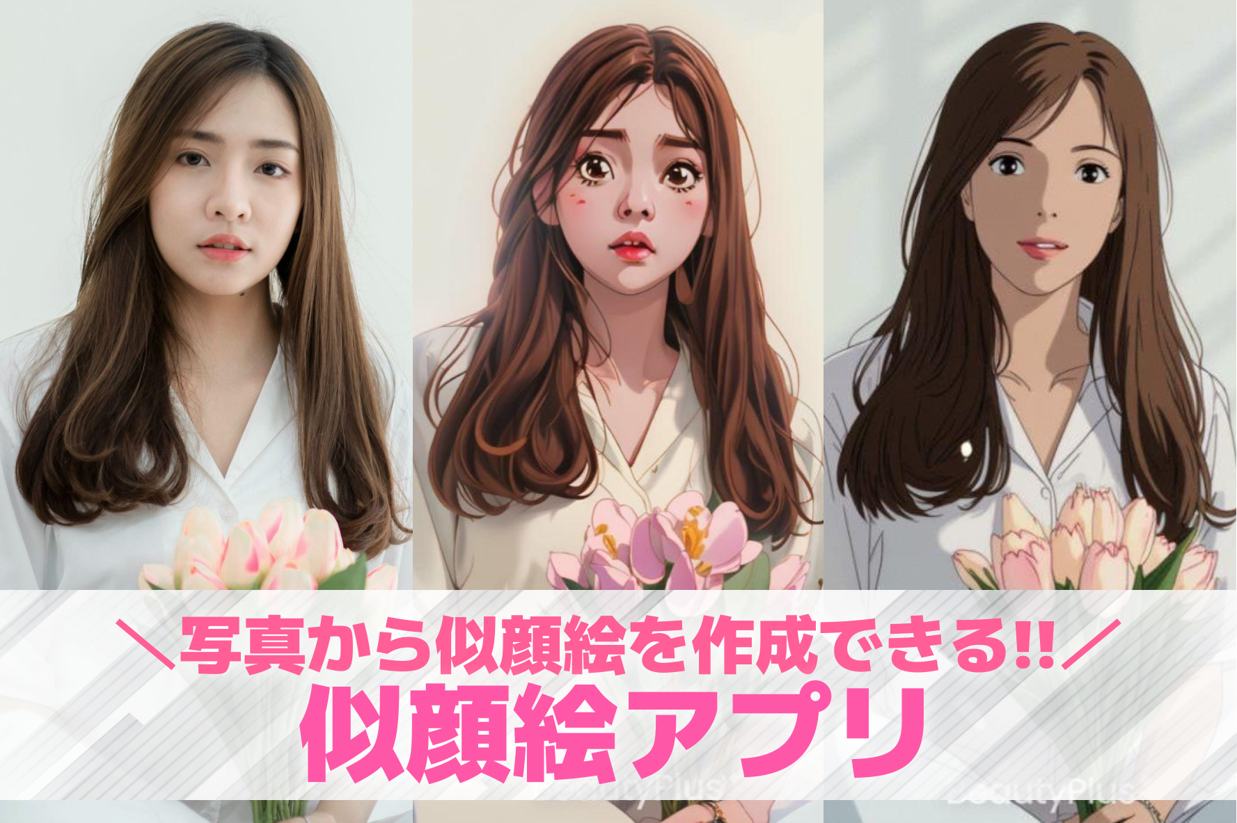 写真を似顔絵にするアプリおすすめ10選【2026年最新】