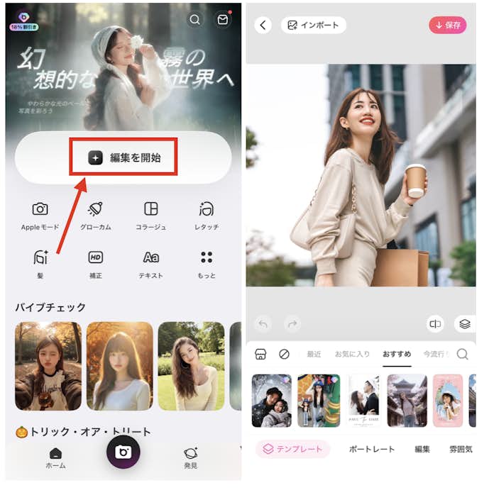 BeautyPlusで自分の顔写真からミー文字を自動作成する方法