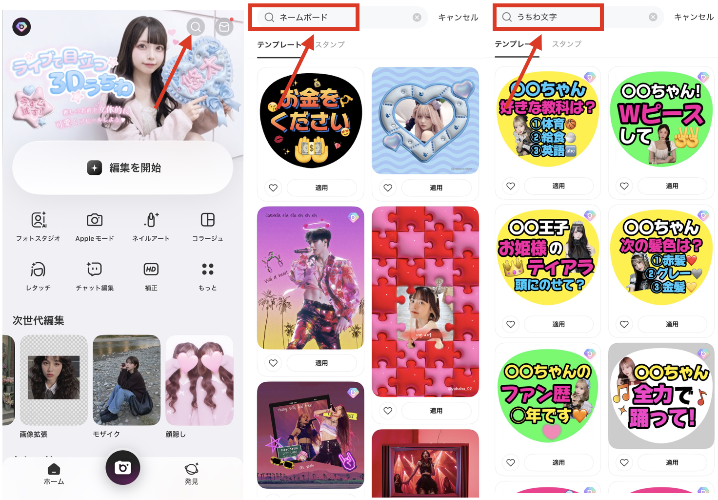 BeautyPlusのテンプレートでネームボードを作る方法