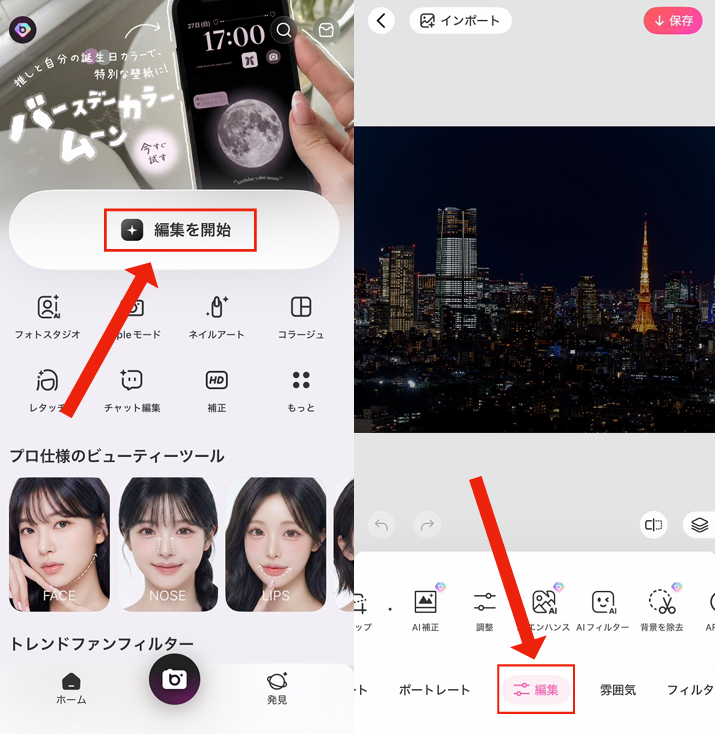 夜景写真を加工する方法