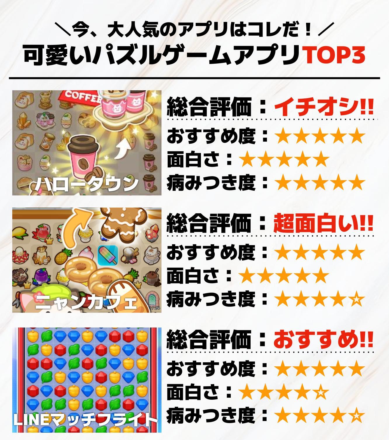 可愛いパズルゲームアプリTOP3.jpg