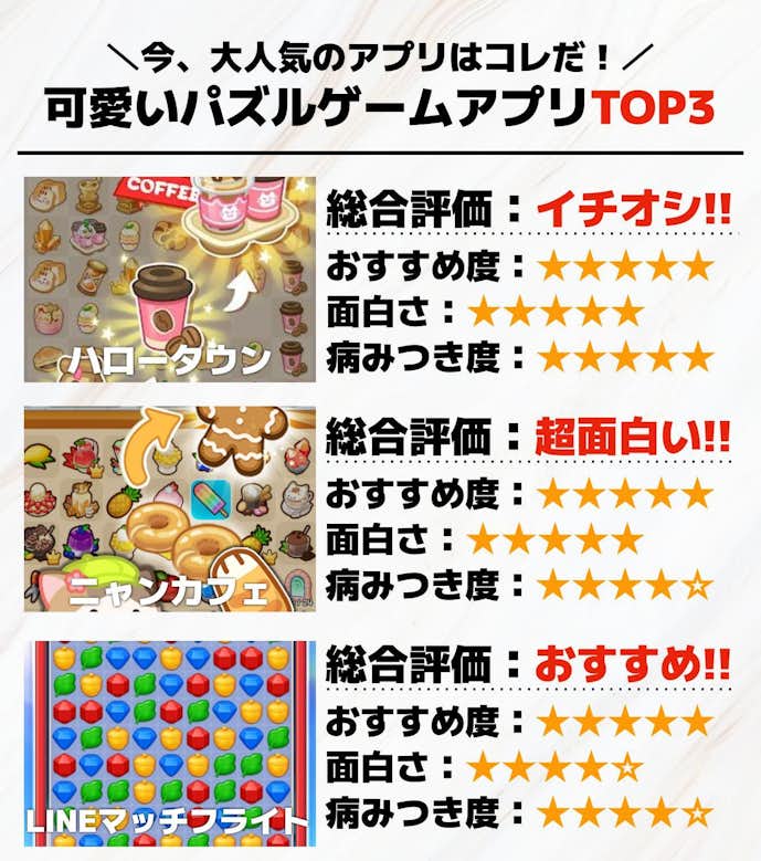 可愛いパズルゲームアプリTOP3.jpg