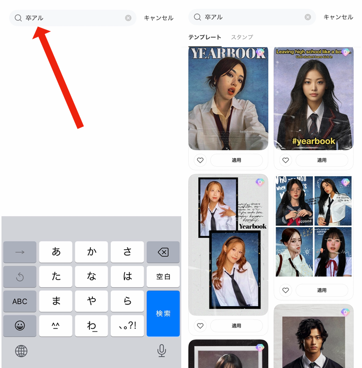 卒アル風写真を作る方法