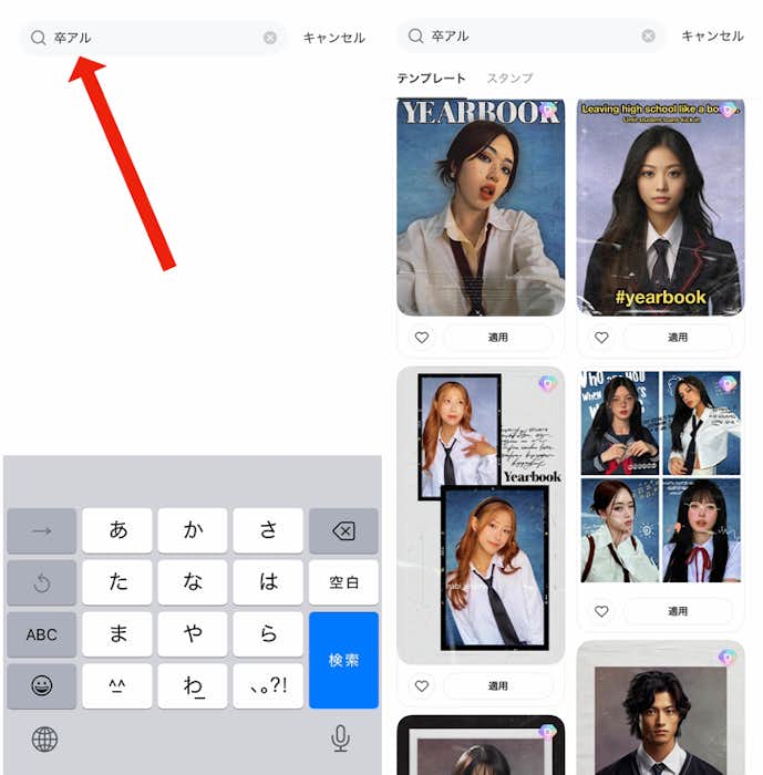 卒アル風写真を作る方法
