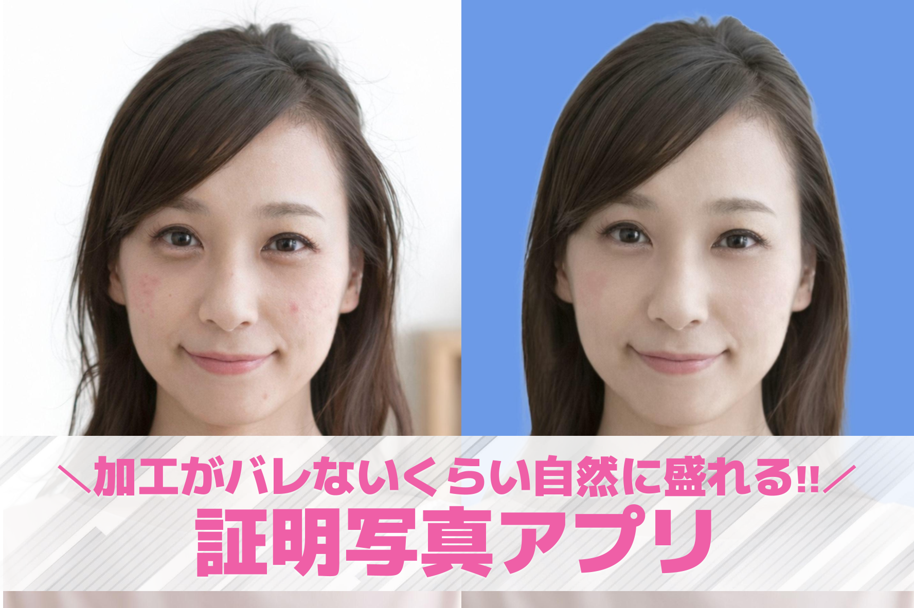 アプリで作った証明写真はバレる？証...