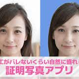 アプリで作った証明写真はバレる?証明写真はどこまで加工してOKか解説!