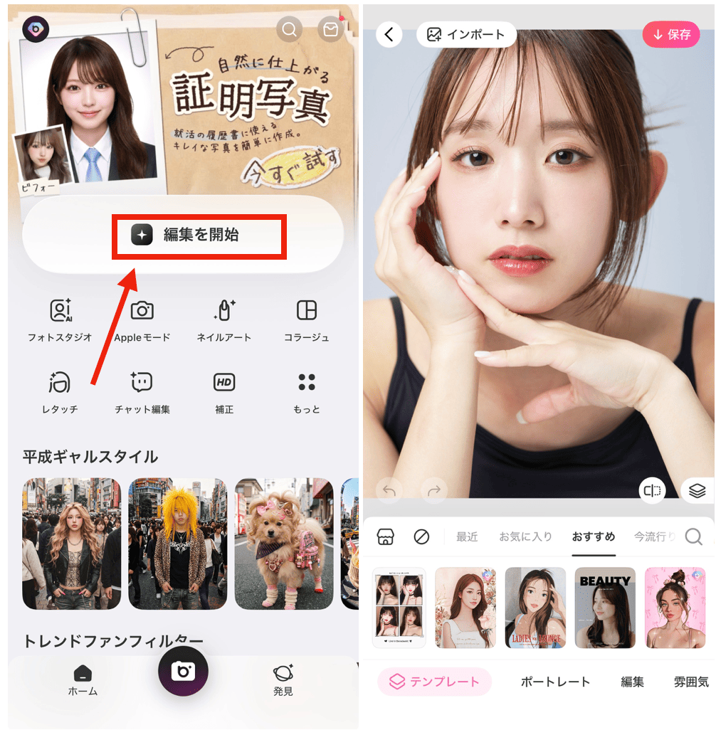 BeautyPlusで黒目を大きくする方法