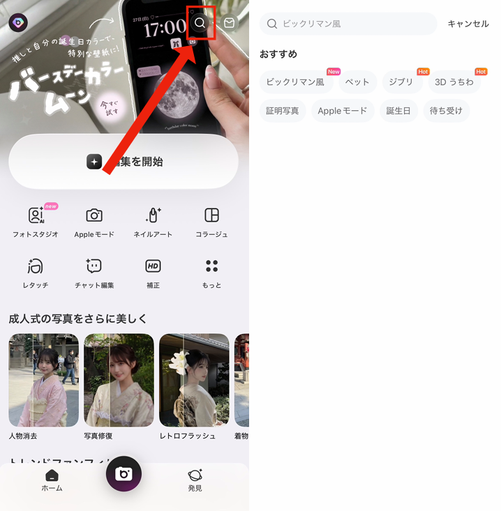 卒アル風写真を作る方法
