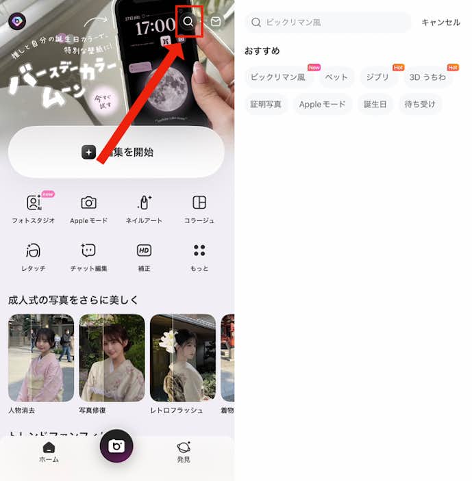 卒アル風写真を作る方法
