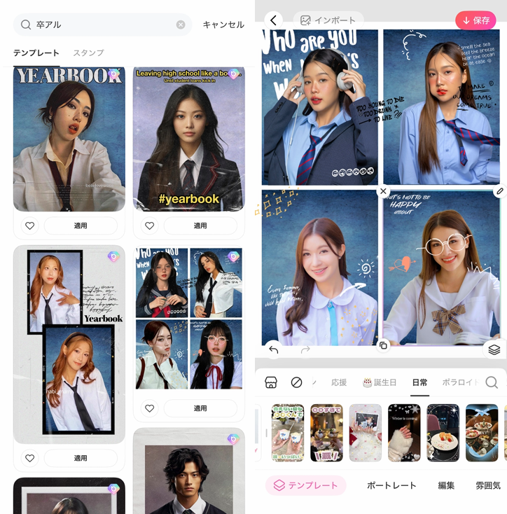 卒アル風写真を作る方法