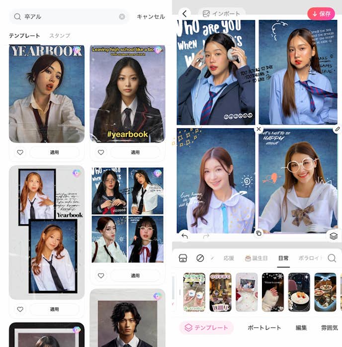 卒アル風写真を作る方法