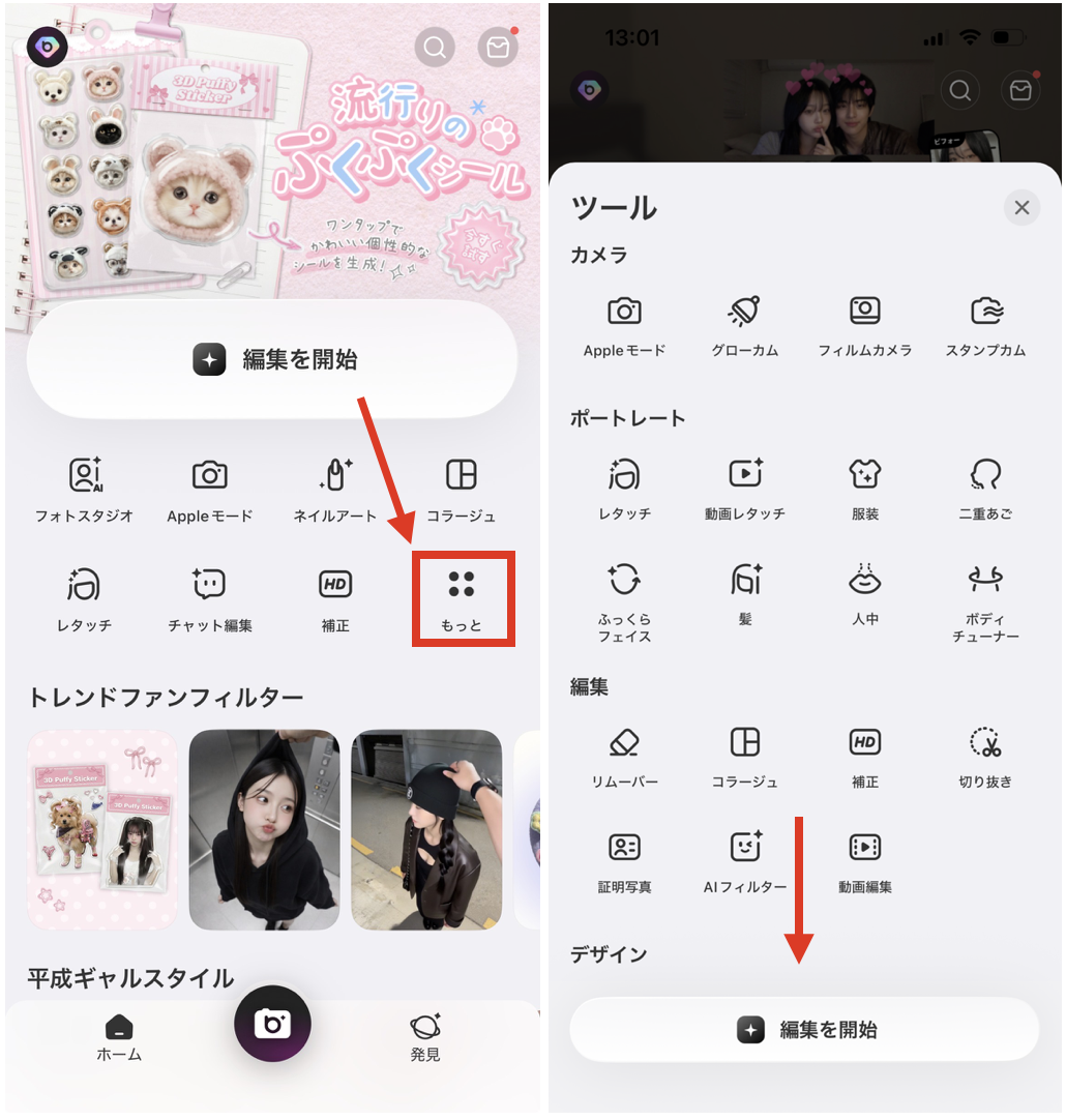 BeautyPlusで画像をまとめて一括トリミングする方法