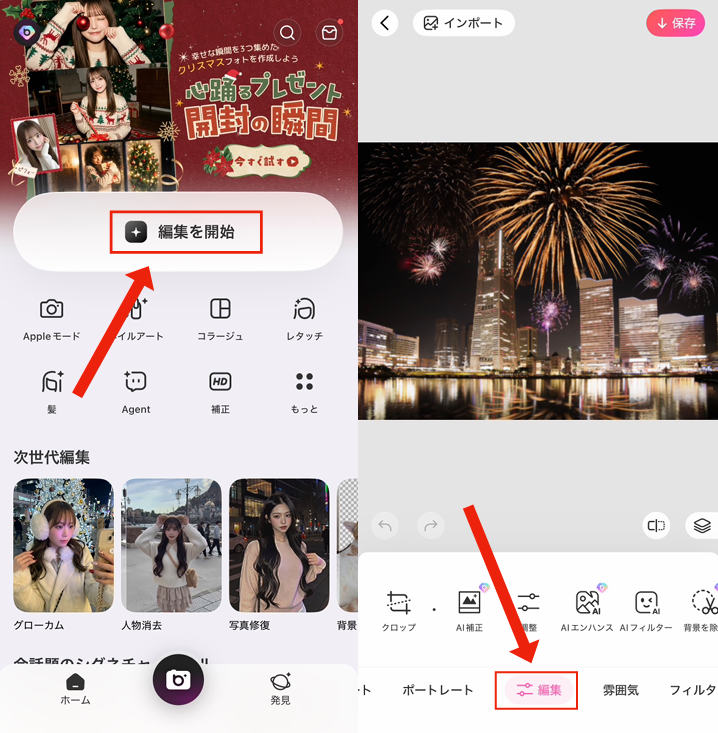 花火の写真を綺麗に加工する方法