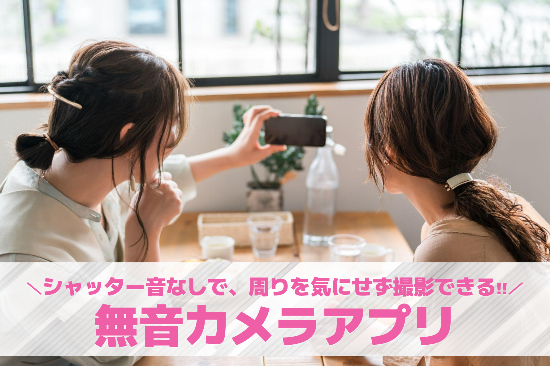 無音カメラアプリのおすすめ14選【...