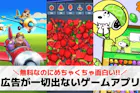 広告なしゲームアプリおすすめランキング30...