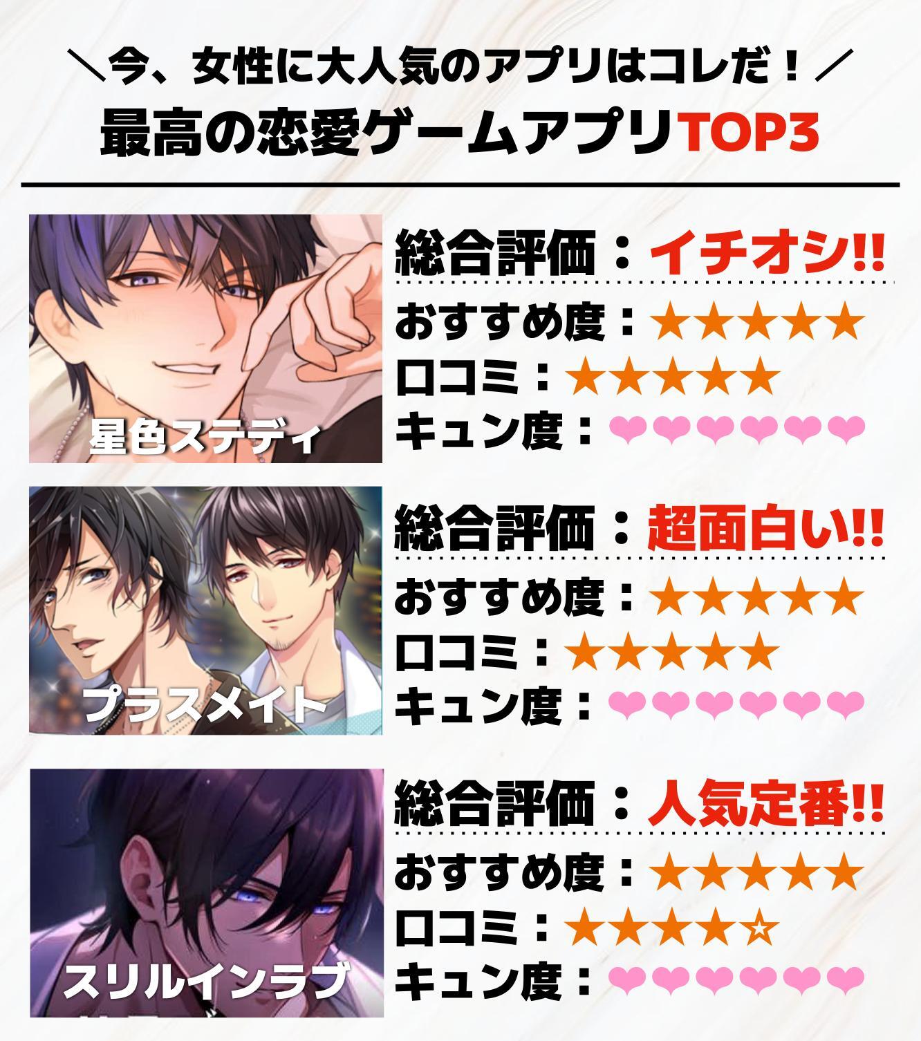 22._女性向け恋愛ゲームTOP3__1_.jpg