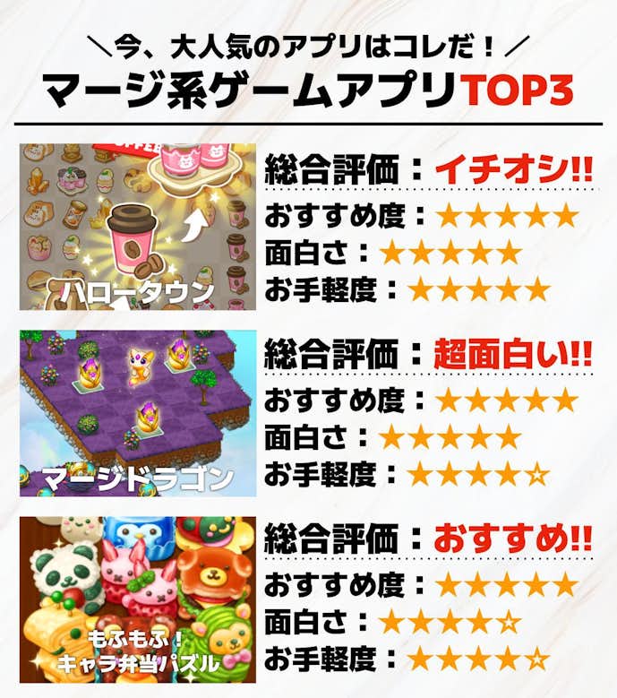 マージ系ゲームアプリTOP3.jpg