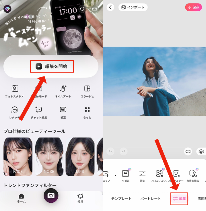 夕焼け加工する方法