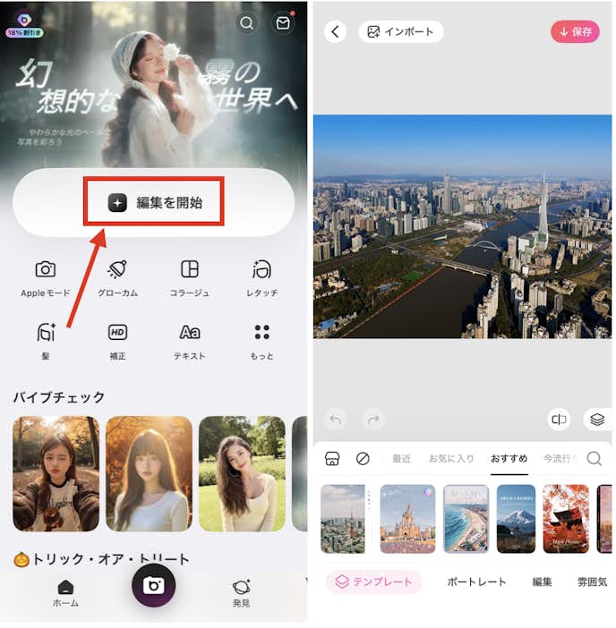 BeautyPlusで風景写真をイラストにする方法