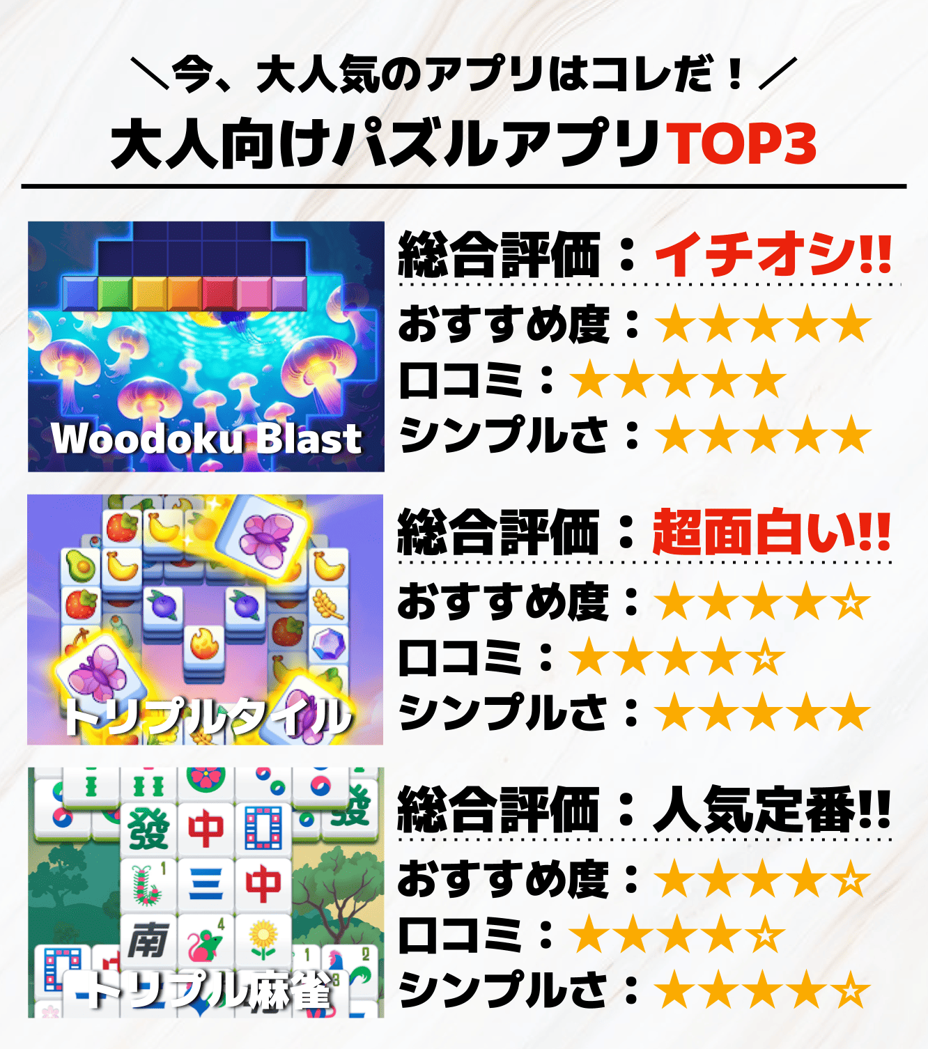 大人向けパズルアプリTOP3