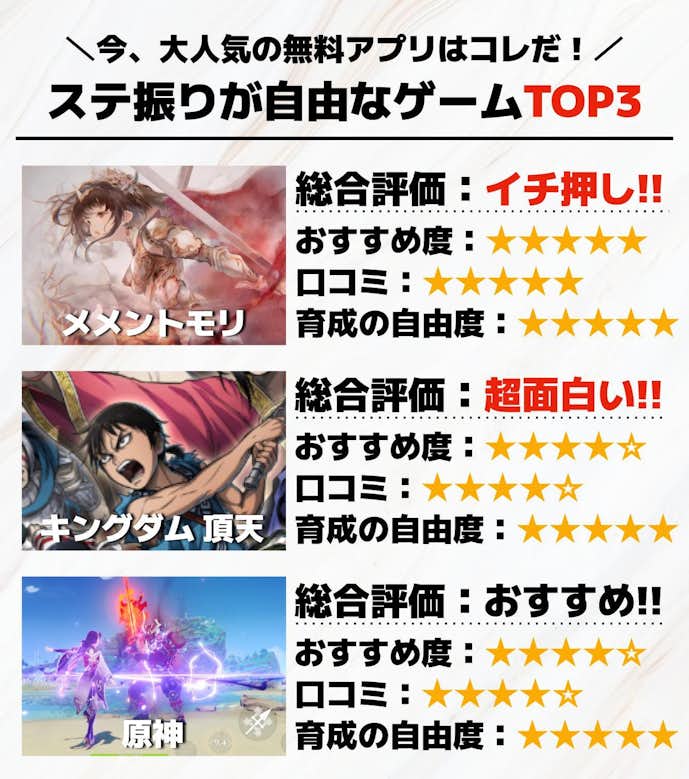 ステ振りが自由なゲームアプリTOP3.jpg