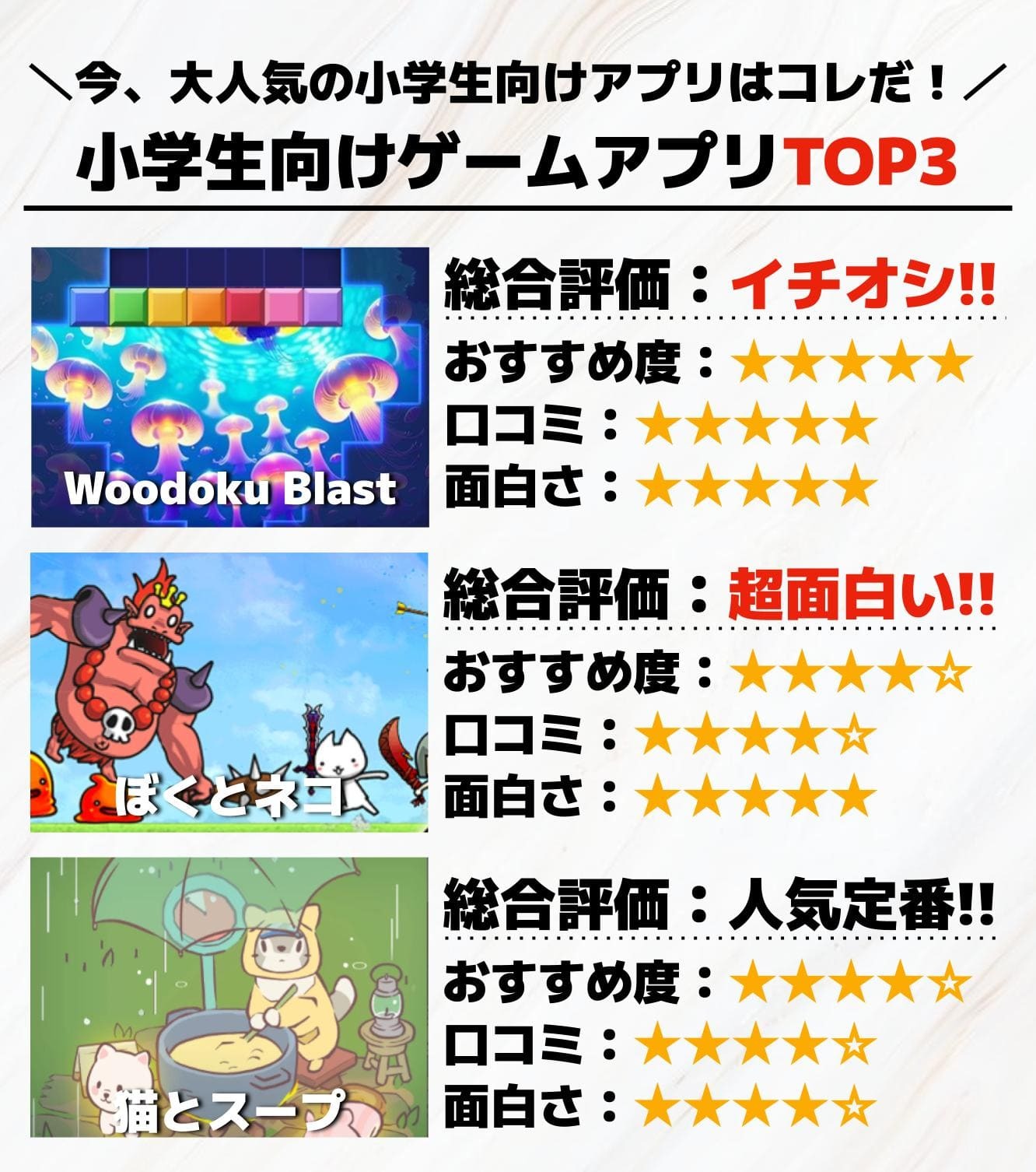 小学生向けゲームアプリTOP3__1_.jpg