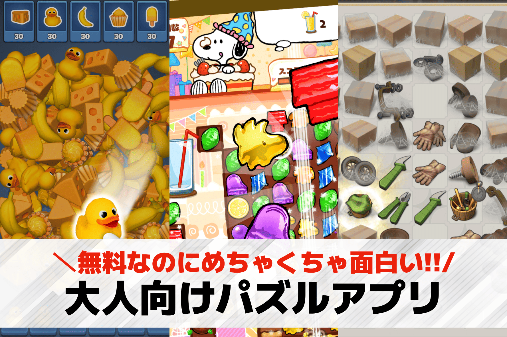 大人向けパズルゲームアプリおすすめ...