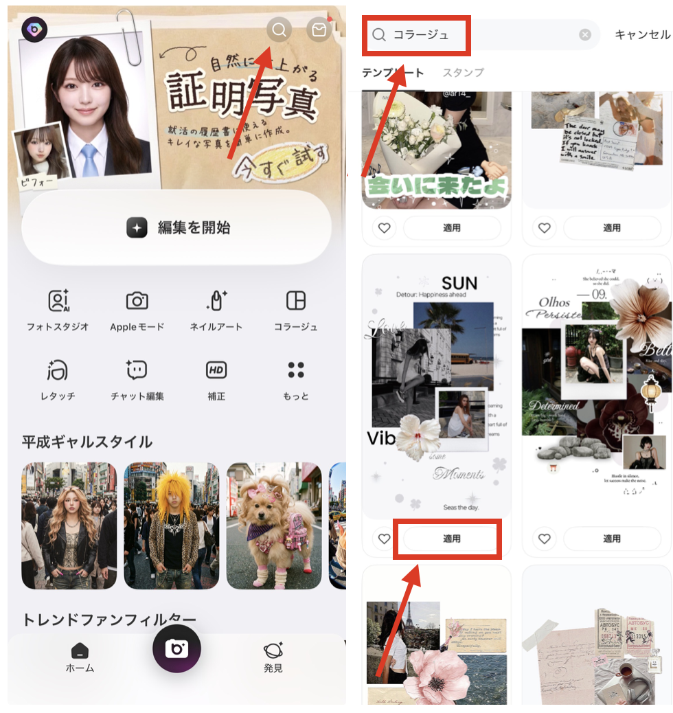 BeautyPlusの『テンプレート』機能で写真をレイアウトする方法