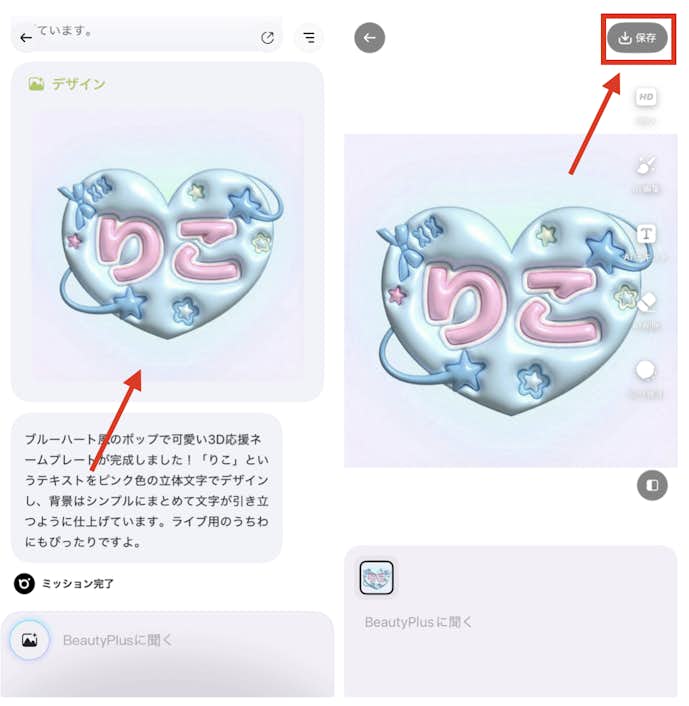 BeautyPlusのチャット編集でネームボードを作る方法