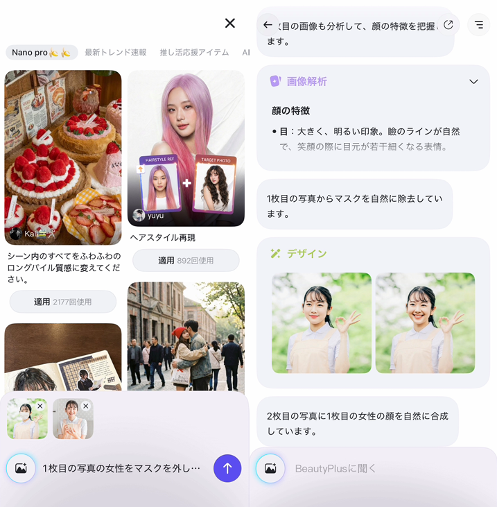 写真からマスクを消す方法