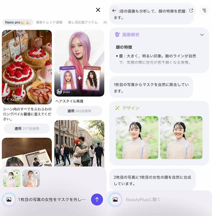 写真からマスクを消す方法
