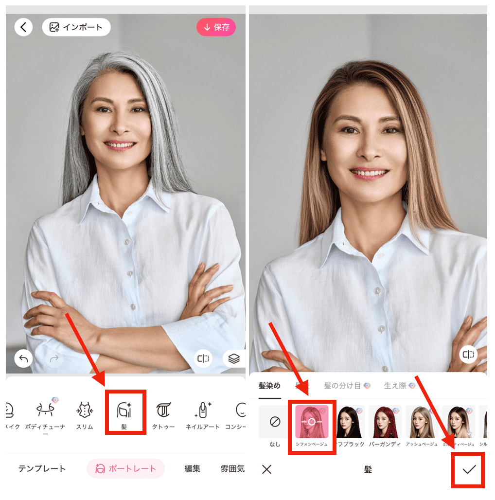 BeautyPlusでシワやクマを消して若見え顔に加工する方法