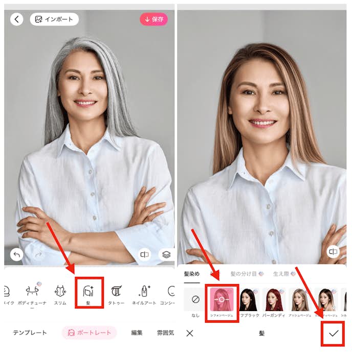 BeautyPlusでシワやクマを消して若見え顔に加工する方法