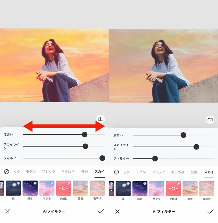 夕焼け加工する方法