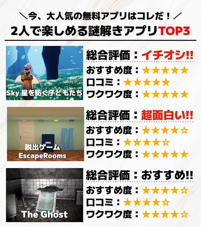 21._2人で楽しめる謎解きアプリTOP3.jpg