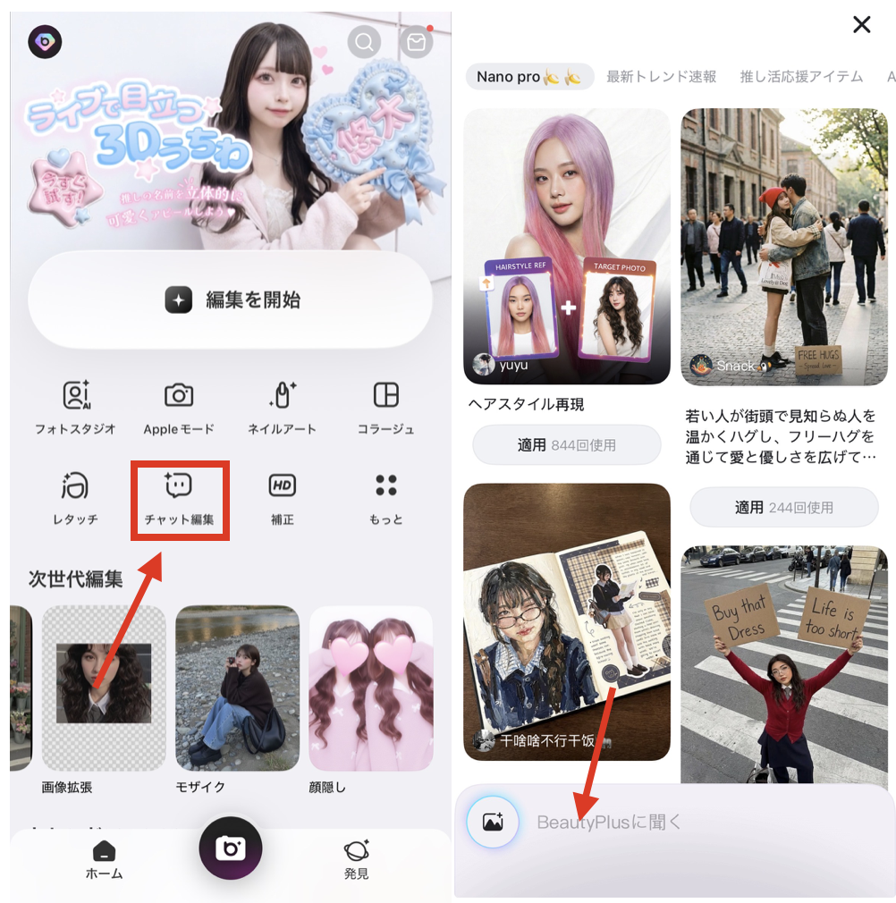 BeautyPlusのチャット編集でネームボードを作る方法