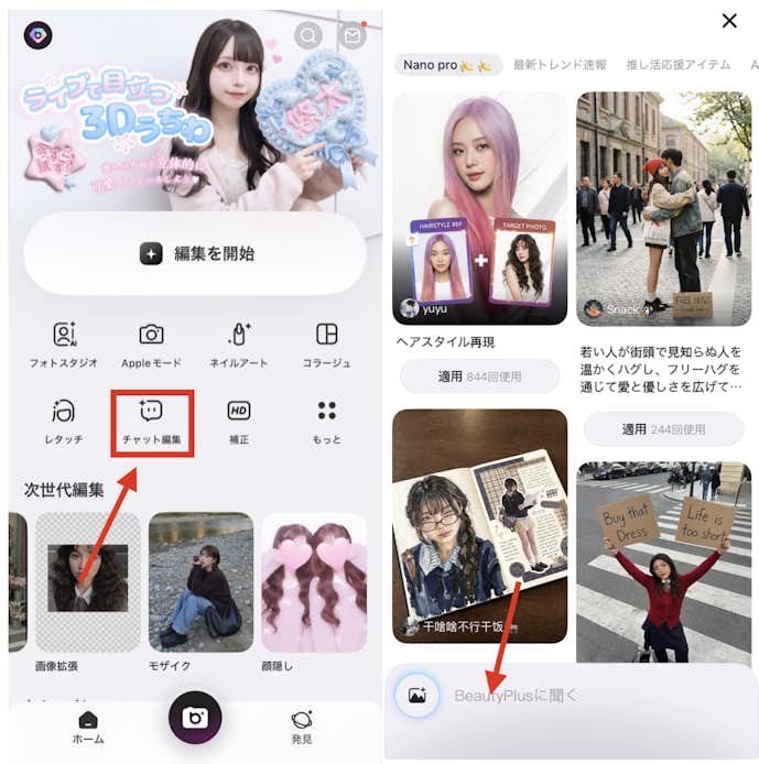 BeautyPlusのチャット編集でネームボードを作る方法