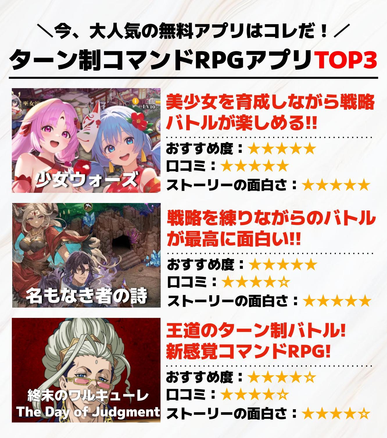 ターン制コマンドRPGアプリTOP3.jpg