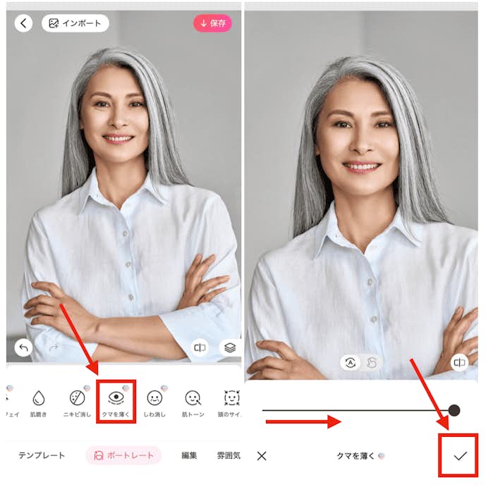 BeautyPlusでシワやクマを消して若見え顔に加工する方法