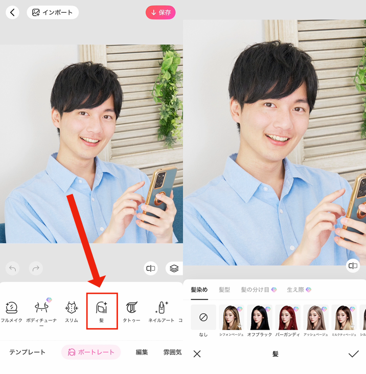 髪色を加工する方法
