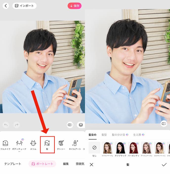 髪色を加工する方法