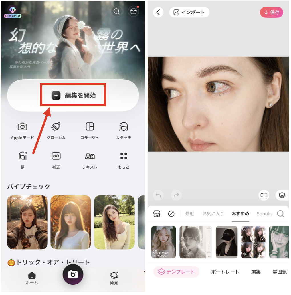  BeautyPlusで充血した白目を綺麗にする方法