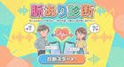 【脈あり診断】気になる人の脈あり度がわかる！