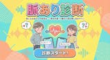 【脈あり診断】気になる人の脈あり度がわかる！