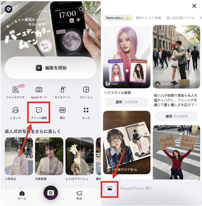 BeautyPlusで写真から眼鏡を綺麗に消す方法