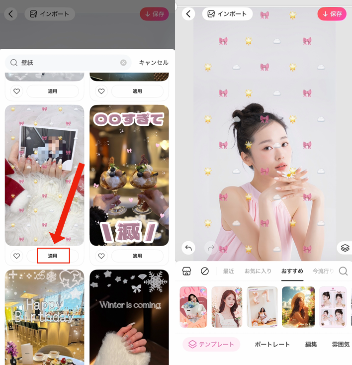 推しの壁紙を作る方法