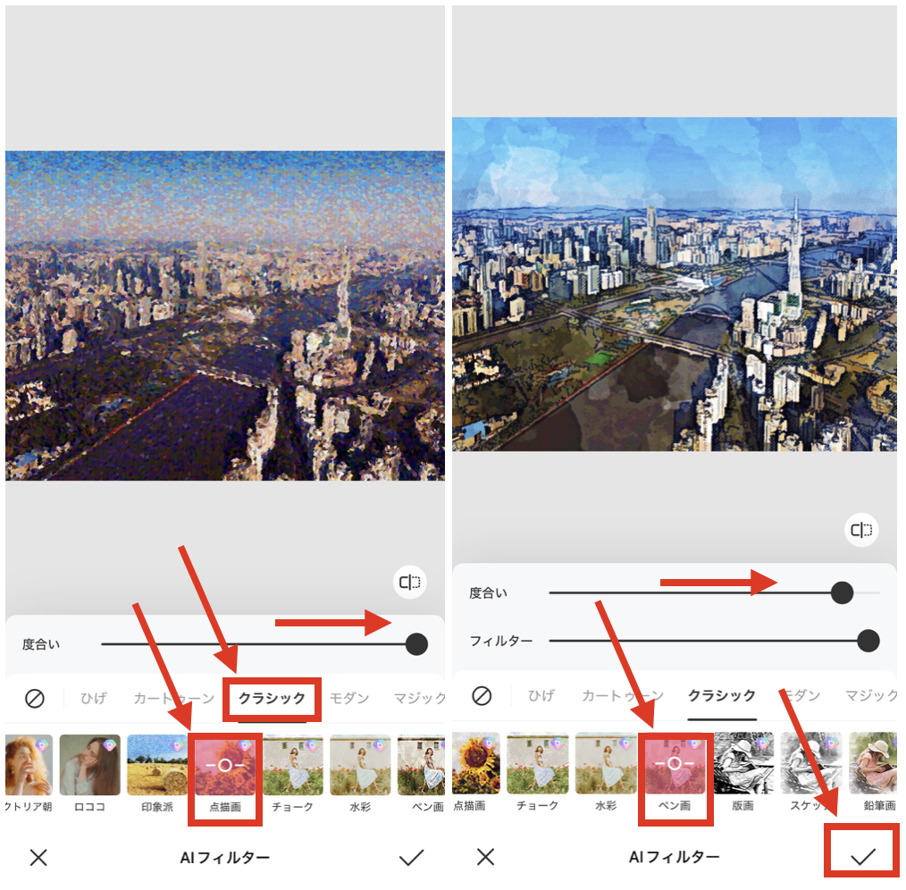 BeautyPlusで風景写真をイラストにする方法