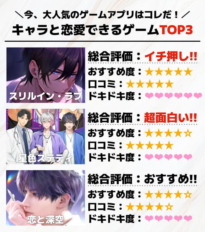 キャラと恋愛できるゲームアプリTOP3.jpg