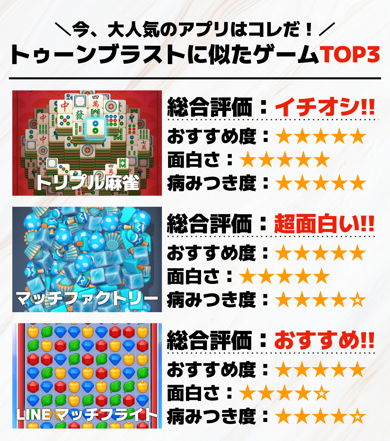 トゥーンブラストに似たゲームアプリTOP3.png